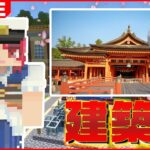 黙々建築枠～厳島神社ミニチュア～【マインクラフト/Minecraft/まいくら/かぞくら！】