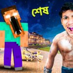 Minecraft Bhoot VS The Bangla Gamer ​- Ep19