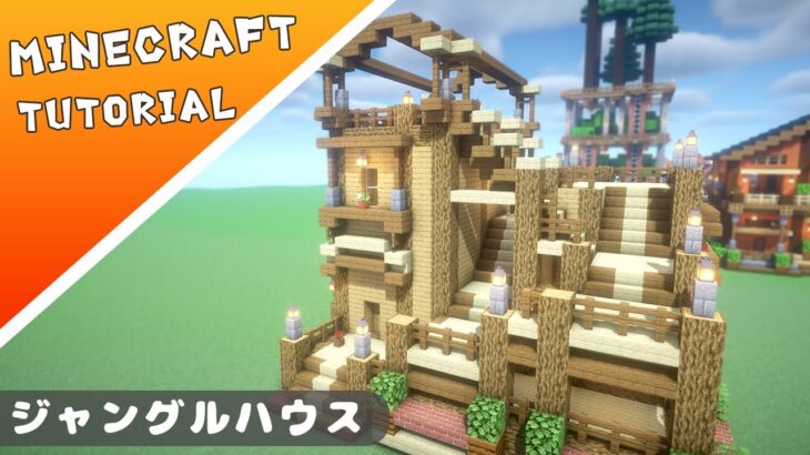 【マイクラ】階段の入り組んだ楽しいお家【マインクラフト】Minecraft How to Build a House