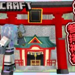 【 #Minecraft 】ネクロマンサーは神社を建築したいっ①【 Vlash / #九衣よな / マインクラフト 】