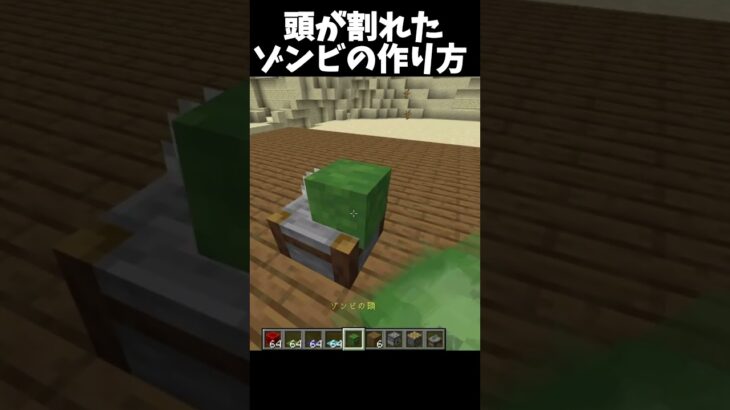「マイクラ」頭が割れたゾンビの作り方 //Minecraft Zombie Cutter [sigma boy] #マイクラ #shorts #建築