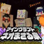 【#Minecraft】ネオまさる家鯖、2期生旅！【#新人VTuber/#黒蛋アオイ/マインクラフト/#マイクラ】