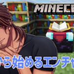 【Minecraft】資源鯖生活3日目　快適な採掘のためにはエンチャントが必要なり【にじさんじ/ベルモンド・バンデラス】