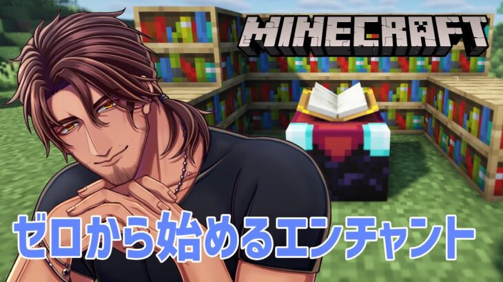 【Minecraft】資源鯖生活3日目　快適な採掘のためにはエンチャントが必要なり【にじさんじ/ベルモンド・バンデラス】