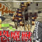 【Minecraft】#4 古の魔獣リベンジなるか！～強敵を消し飛ばしてゆく魔法世界生活～【ゆっくり実況】