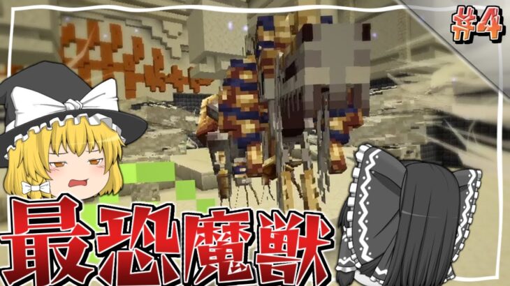 【Minecraft】#4 古の魔獣リベンジなるか！～強敵を消し飛ばしてゆく魔法世界生活～【ゆっくり実況】