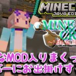 【Minecraft】MODいっぱい入りサーバーで生き残るの巻【ちー鯖】