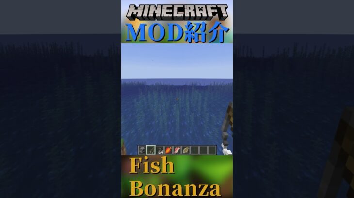 【Minecraft】釣れる魚の種類が増える！！MOD『Fish Bonanza』【MOD紹介】#shorts #ゆっくり紹介