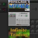 【Minecraft】村人と無限に取引ができるようになるMOD『Infinite Trading』【MOD紹介】#shorts #ゆっくり紹介