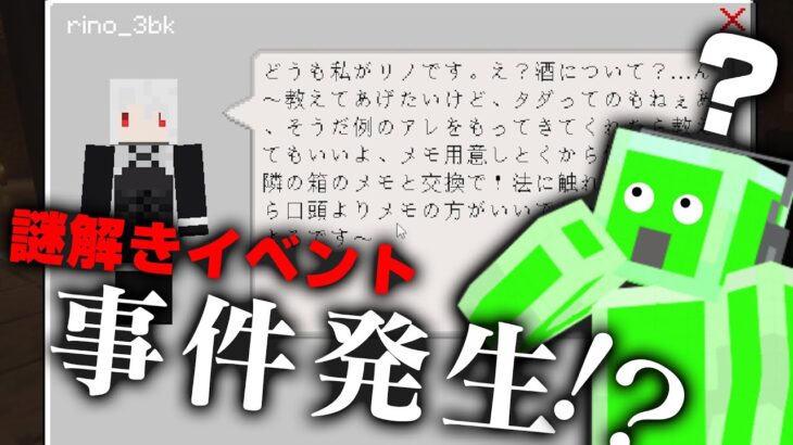 【#Minecraft】MODサーバー謎解きイベントをやった結果…！【MODサーバー】