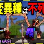 【マイクラ】撃っても倒せない…不死身の変異種と遭遇！「ゾンビと兵器と突然変異」#５【ゆっくり実況マルチ】【Minecraft】【マイクラ軍事】【都市伝説】【寄生虫】MutationCraft