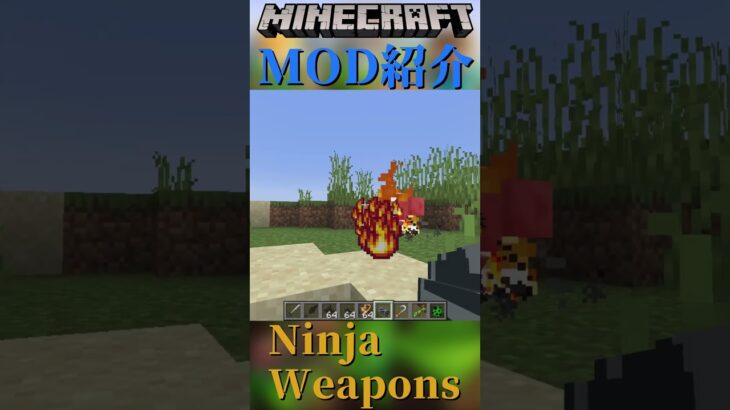 【Minecraft】忍者の武器が多数追加される！『Ninja Weapons』【MOD紹介】#shorts #ゆっくり紹介