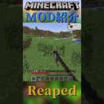 【Minecraft】頭が落ちやすくなる？！鎌を追加！『Reaped』【MOD紹介】#shorts #ゆっくり紹介