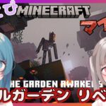 【マイクラ】ペールガーデンリベンジ！クリーキングぼこぼこにします。【Minecraft/マインクラフト/VTuber】