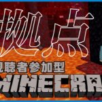 【参加型配信】僕の建築技術なら余裕です！燃えないお家を作ります！　『Minecraftマイクラ』　#新人VTuber　#ゲーム実況　#マインクラフト　#参加型