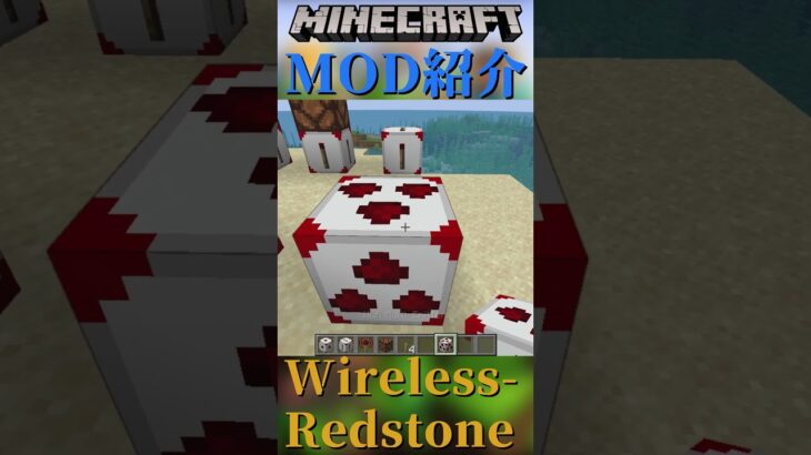 【Minecraft】レッドストーン信号を無線で飛ばせる！『Wireless-Redstone』【MOD紹介】#shorts #ゆっくり紹介