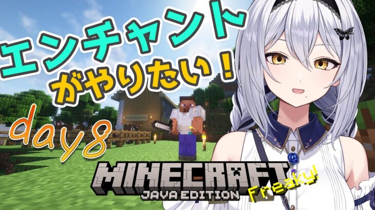 【Minecraft】day8 マイクラ初心者の私はエンチャント装備を作りたい！-セカイ逢花-