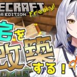 【Minecraft】day9 マイクラ初心者の私はエンチャント台を本棚で囲みたいけど広くないので家の改築もしたい-セカイ逢花-