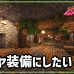 【#Minecraft】エンチャント本を釣りあげろ！やっと皮からダイヤ装備にレベルアップ！【java1.21】#マイクラ #マイクラ建築