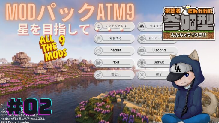 【Minecraft】mod pack ATM9でmodを学ぶー #02【マインクラフト】