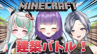 【Minecraft】お題を決めて建築バトル！？【#新人vtuber】