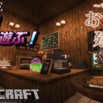 【マイクラ新章！】” Modで遊ぶ！　マルチでお洒落建築  “　【マルチサーバー】#minecraft  #マインクラフト  #マイクラ