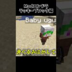 Modエンドラ ラッキーブロック編【マイクラ】【ゆっくり実況】#shorts #マイクラ #マイクラmod