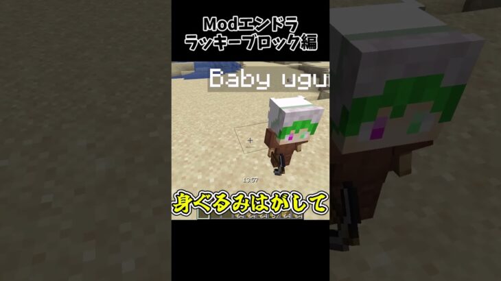 Modエンドラ ラッキーブロック編【マイクラ】【ゆっくり実況】#shorts #マイクラ #マイクラmod