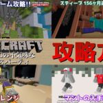 ※ネタバレ注意【統合版マイクラ】Mojangの不気味なオフィスパーティのミニゲームなどの攻略法を紹介!! マントの入手方法について【Switch/Win10/PE/PS/Xbox】