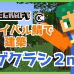 【マイクラ】No.36.5　サバイバル鯖建築　エリトラをゲットする回　【カゲクラシ2nd～のんびりサバイバル～】24.12.12 【Vtuber/奏田ケーコーラ】