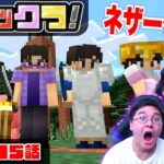 【フィックラ！】PART15 – ネザーゲートの塔！？拠点もどんどん豪華になってきたぞ！【マインクラフト】