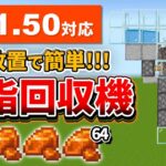 【マイクラ統合版】完全放置で樹脂大漁！シンプルなクリーキングトラップの作り方【PE/PS4/Switch/Xbox/Win10】ver1.21