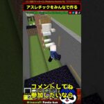 マインクラフト統合版「建築勢・コマンド勢・PVP勢OK」友達・仲間募集♪ 参加してフレンドワールドへ