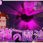 【ゆっくり実況】魔法使い霊夢 遂に最強の魔法を手に入れる Page9 最終回【Minecraft】