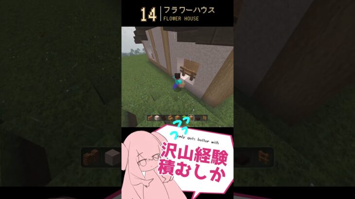 【Part14】初心者のMinecraft〜フラワーハウスを作る〜  #マイクラ #建築 #マイクラ #初心者クラフト