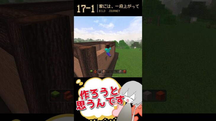 【Part17前編】初心者のMinecraft〜バルコニーのある家〜  #shorts  #建築 #マイクラ #初心者クラフト