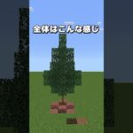 【クリスマスツリーの作り方】マイクラの凄すぎる神建築！(Part22)　#shorts      #マイクラ  #フォーデン      #マインクラフト 　#マイクラ装置