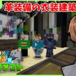 【マイクラ参加型】Part28最後に染め衣装建築内装作っていくぞ！100%実績ビルドクラフト！#shorts #minecraft