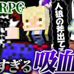 【人狼RPG】吸血鬼ぴくと、狂人が暴れ回る裏であまりにも村人すぎて全然バレない【マインクラフト】