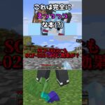 SCP再収容Minecraft切り抜き 3-4 #shorts 【マイクラ / SCP】