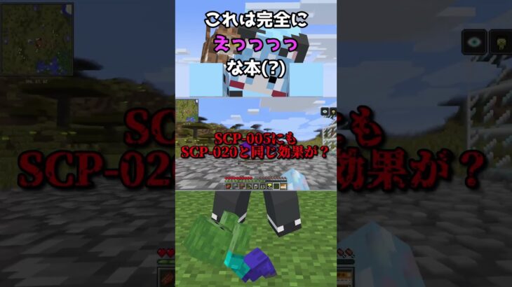 SCP再収容Minecraft切り抜き 3-4 #shorts 【マイクラ / SCP】