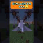 雰囲気を出すのに使えるかも？近づくと点灯するライト🤗 #Shorts #マイクラ #マイクラ建築 #マインクラフト