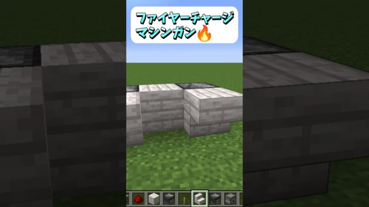 森を焼き払うのに便利！ファイヤーチャージマシンガン🔥 #Shorts #マイクラ #マイクラ建築 #マインクラフト