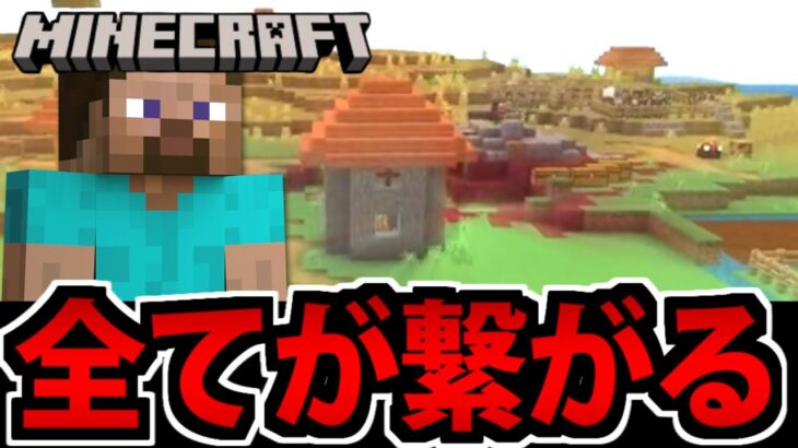 【Switch版】これまでの全てが繋がる日　 突然のマインクラフト生放送【初見】#10