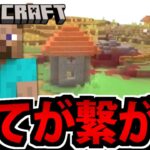 【Switch版】これまでの全てが繋がる日　 突然のマインクラフト生放送【初見】#11