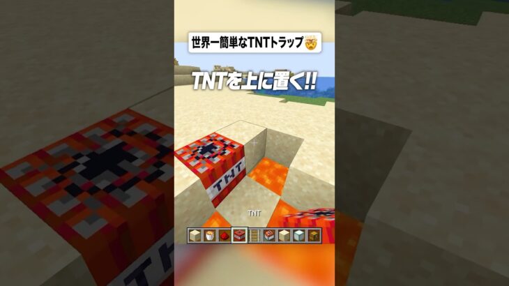 世界一簡単なTNTトラップ🤯【まいくら・マインクラフト】#shorts #らた #minecraft #ゲーム実況 #まいくら #マイクラ