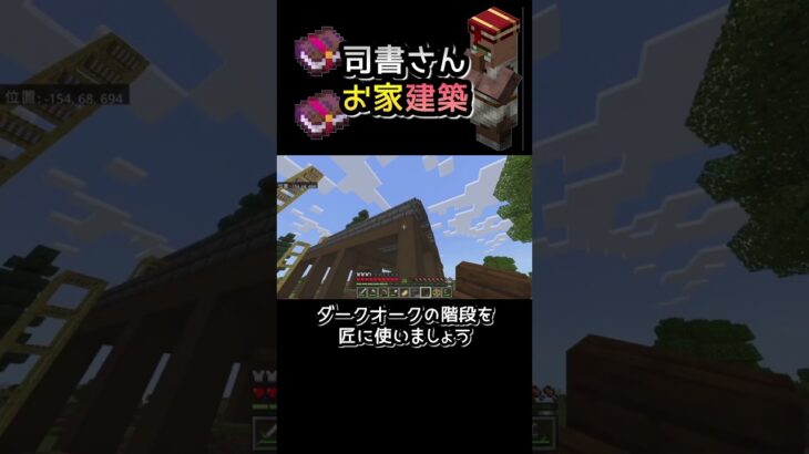 【マイクラ】司書さんの家をつくるぞぉぉ！装飾のアイデアが欲しいです(T_T)#マインクラフト #minecraft