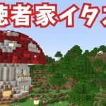 【マインクラフト】視聴者さん家にイタズラ🔥 #縦型配信 #VTuber #shorts