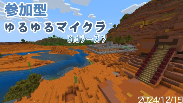 【参加型生配信】ゆるゆるマイクラ/砂漠Ver.【統合版マインクラフト】【人。視点】