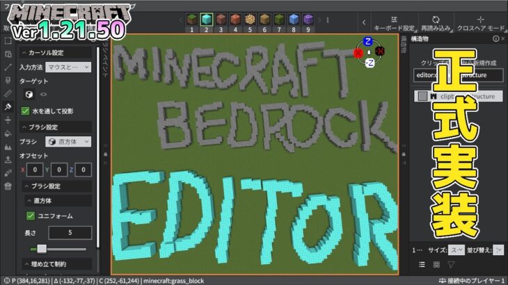 【統合版マイクラ】Ver1.21.50 Minecraft Bedrock Editorついに正式実装!?